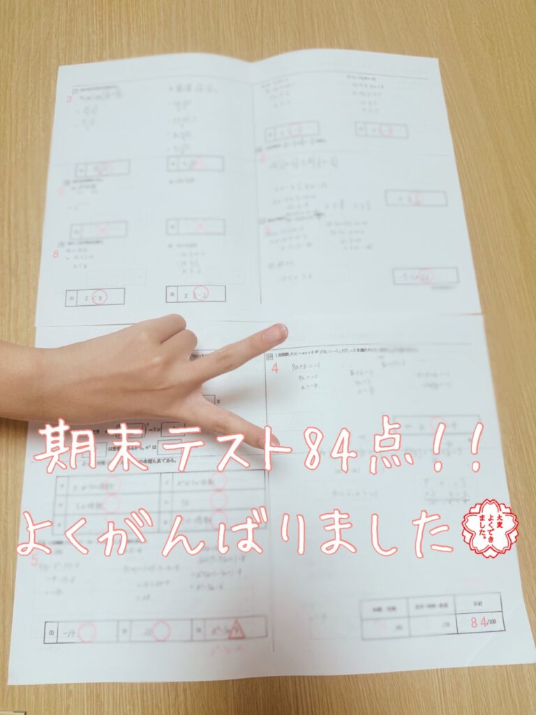 高校数学Ⅰ期末テスト結果８４点